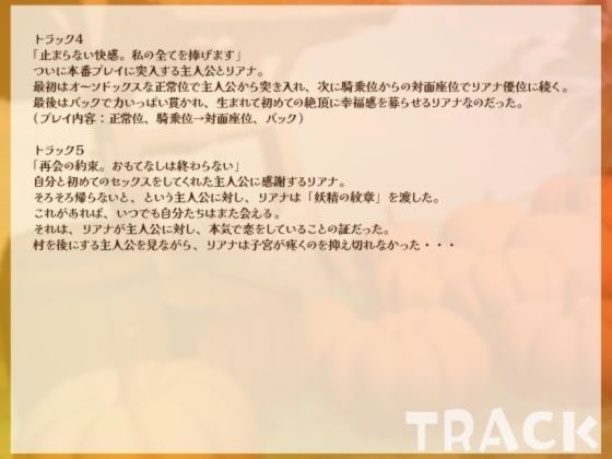 【シナリオ/高画質イラスト同梱】CV.橘杏果様.ハロウィンえっち（はーと）あなた様と妖精リアナのスイートナイト―世話好き妖精、初めてまで捧げちゃう？― サンプル5ページ目