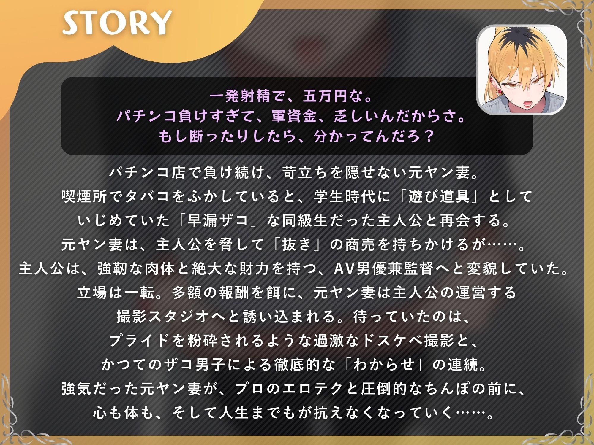 元ヤン人妻をAV女優にして俺専用のオナホにするまで【KU100】 サンプル1ページ目