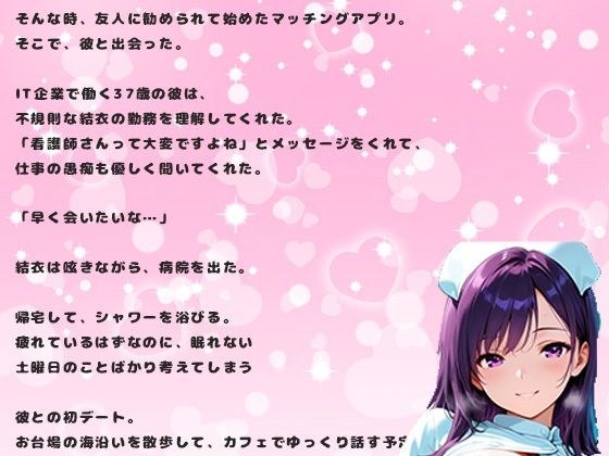 アプリで出会ったナース美女の26歳との朝まで中出しセックス。ナースは欲求不満でムラムラしている サンプル3ページ目