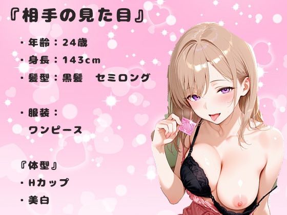 アプリで出会った巨乳美女に家に連れて帰られて、中出しセックス。欲求不満をぶつけられた夜 サンプル1ページ目