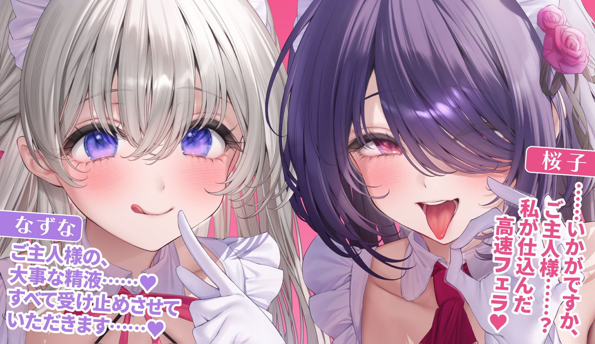【超フェラ特化】ひたすらフェラチオWメイド  〜ご主人様、今日も爆音＆ねっとりお口ご奉仕で吸い付いて逃がしません♪〜 サンプル1ページ目