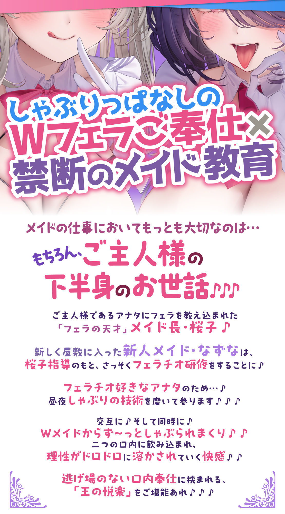 【超フェラ特化】ひたすらフェラチオWメイド  〜ご主人様、今日も爆音＆ねっとりお口ご奉仕で吸い付いて逃がしません♪〜 サンプル2ページ目