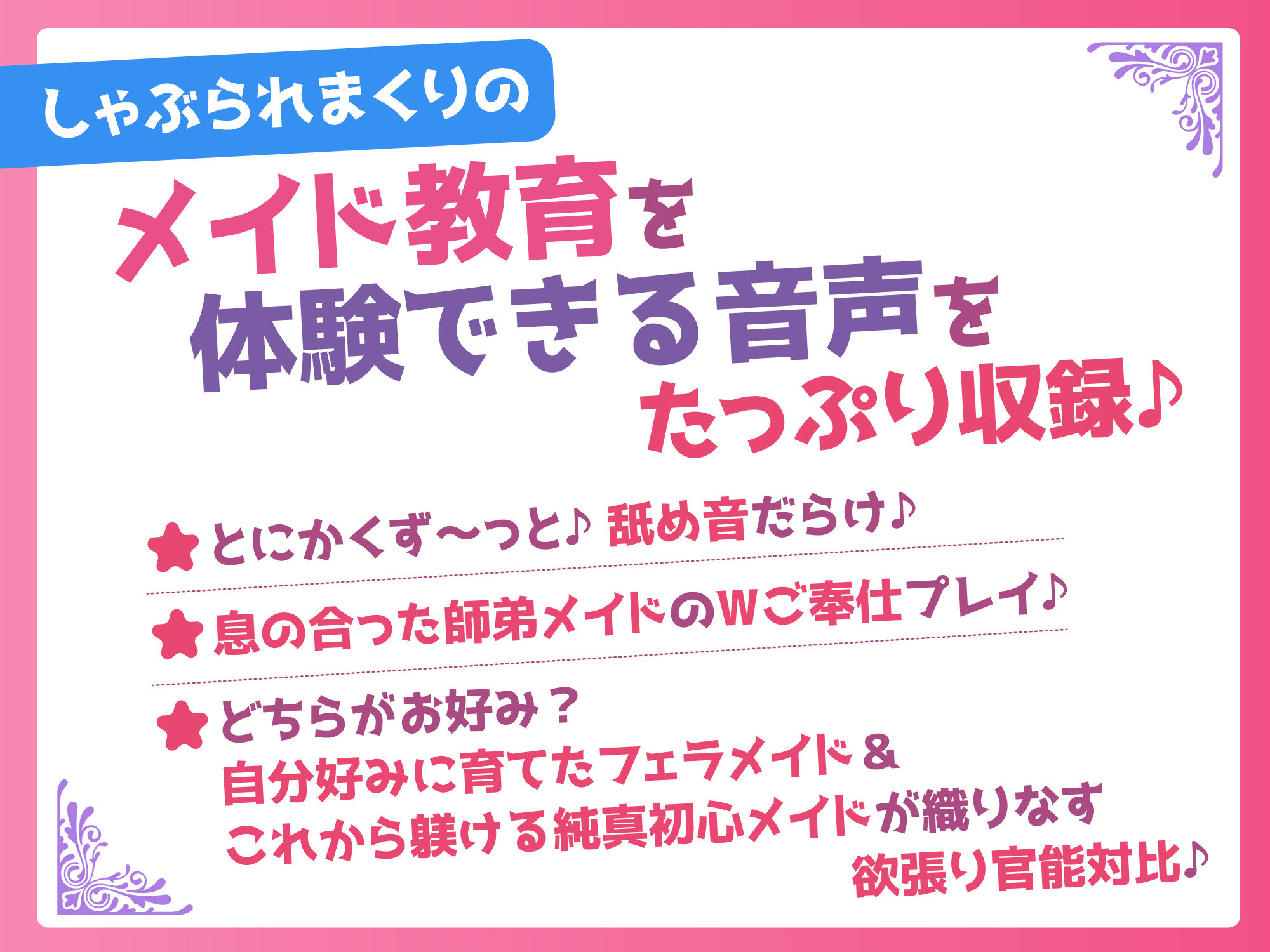 【超フェラ特化】ひたすらフェラチオWメイド  〜ご主人様、今日も爆音＆ねっとりお口ご奉仕で吸い付いて逃がしません♪〜 サンプル4ページ目
