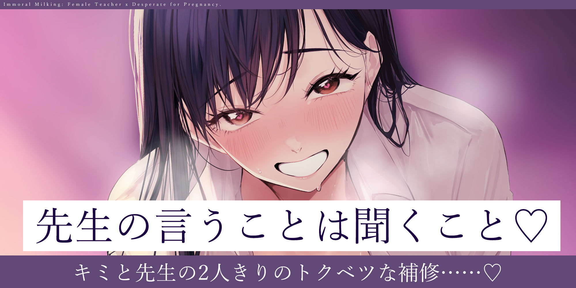 【背徳搾精】女教師×妊娠希望  〜教え子の子どもを孕みたくて自分勝手に●す生ハメ逆レ○プ〜 サンプル1ページ目
