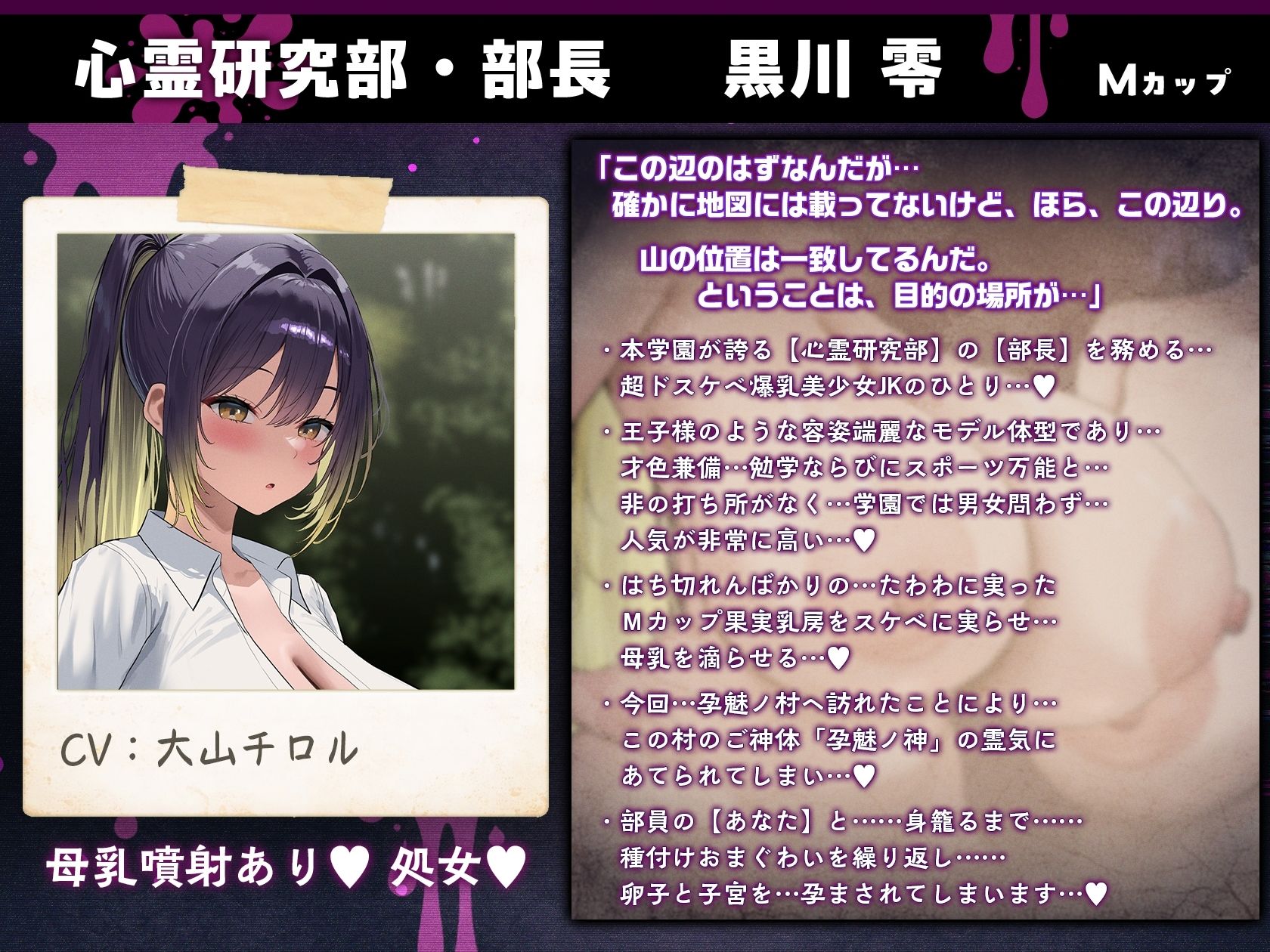 【7時間半×4人廃村JK×母乳ハーレム】〜孕魅ノ村  ミゴモリ〜 新人心霊研究部のボクと…その子種で孕み「身籠る」…4人のドスケベ爆乳雌JKたち♪ サンプル2ページ目