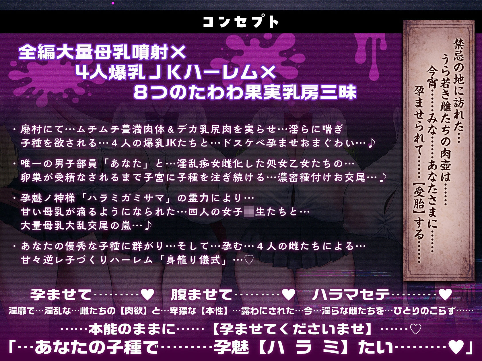 【7時間半×4人廃村JK×母乳ハーレム】〜孕魅ノ村  ミゴモリ〜 新人心霊研究部のボクと…その子種で孕み「身籠る」…4人のドスケベ爆乳雌JKたち♪ サンプル7ページ目
