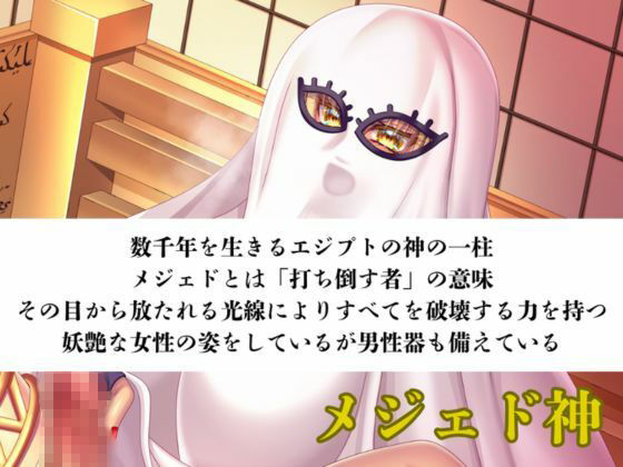 【オホ声濃厚作品】ふたなりメジェド神の淫靡な性交神話〈1 サンプル2ページ目