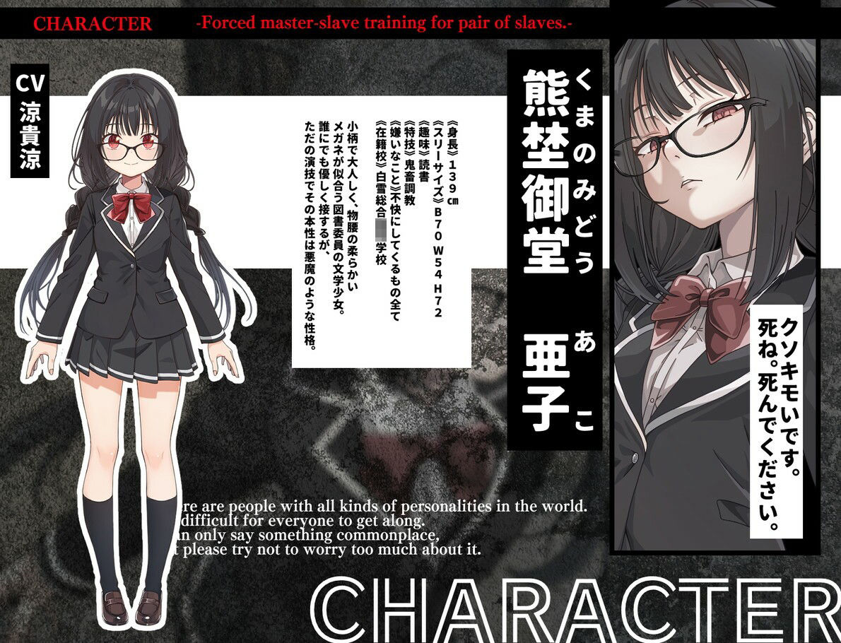 つがい奴●強●主従調教。メガネが可愛い図書委員の本性は、悪魔みたいな女子でした―― サンプル2ページ目