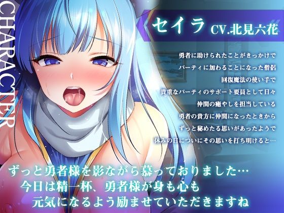 【ご奉仕エッチ・フェラ・耳舐め】僧侶は勇者を癒やしたい！ サンプル1ページ目
