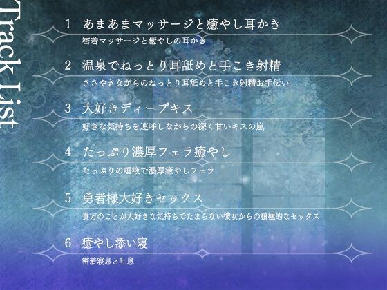 【ご奉仕エッチ・フェラ・耳舐め】僧侶は勇者を癒やしたい！ サンプル3ページ目