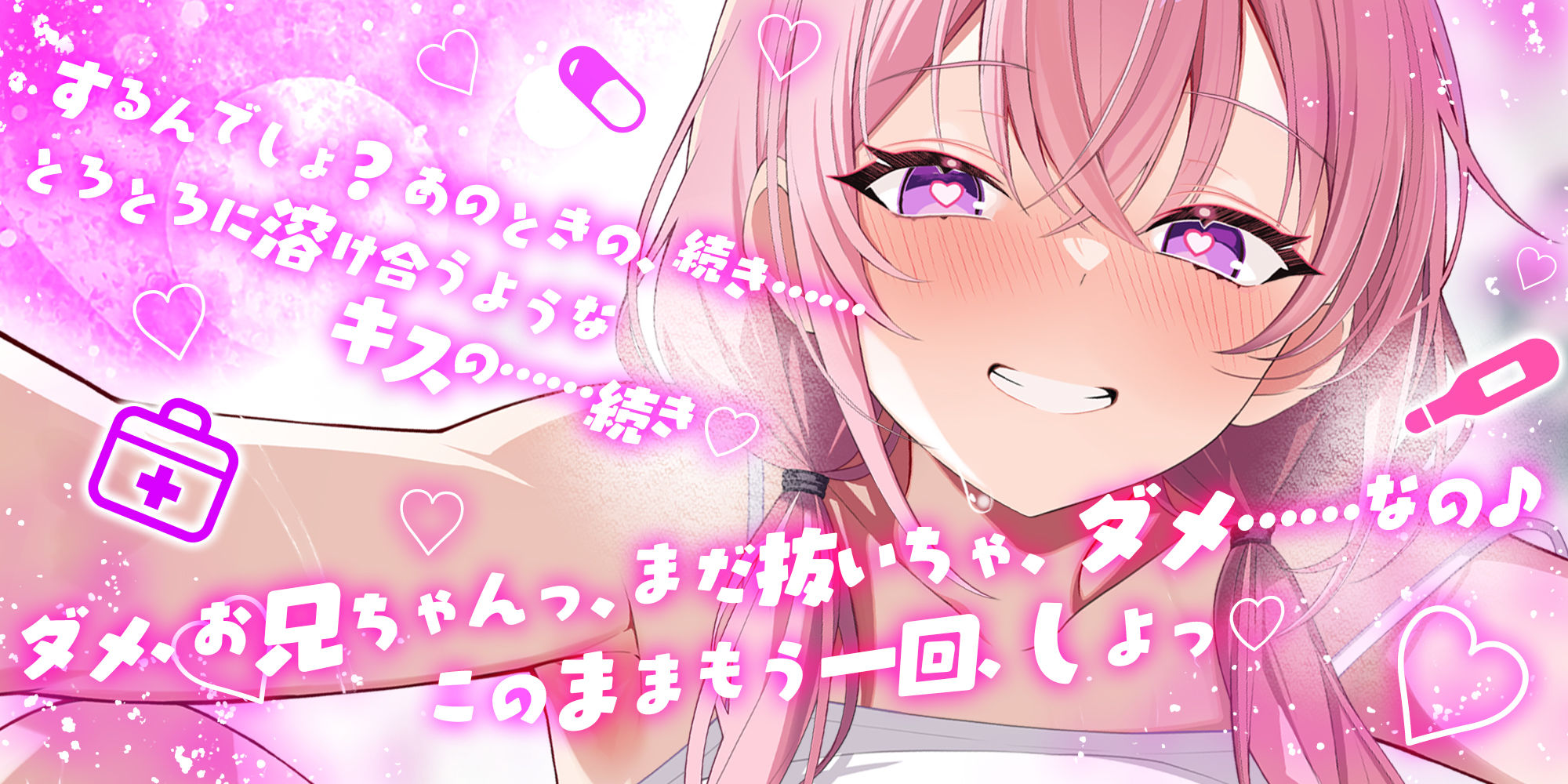 【孕ませ願望】VS中出しされたい義妹  〜孕みたくてあの手この手と強●中出し逆レ〜 サンプル1ページ目