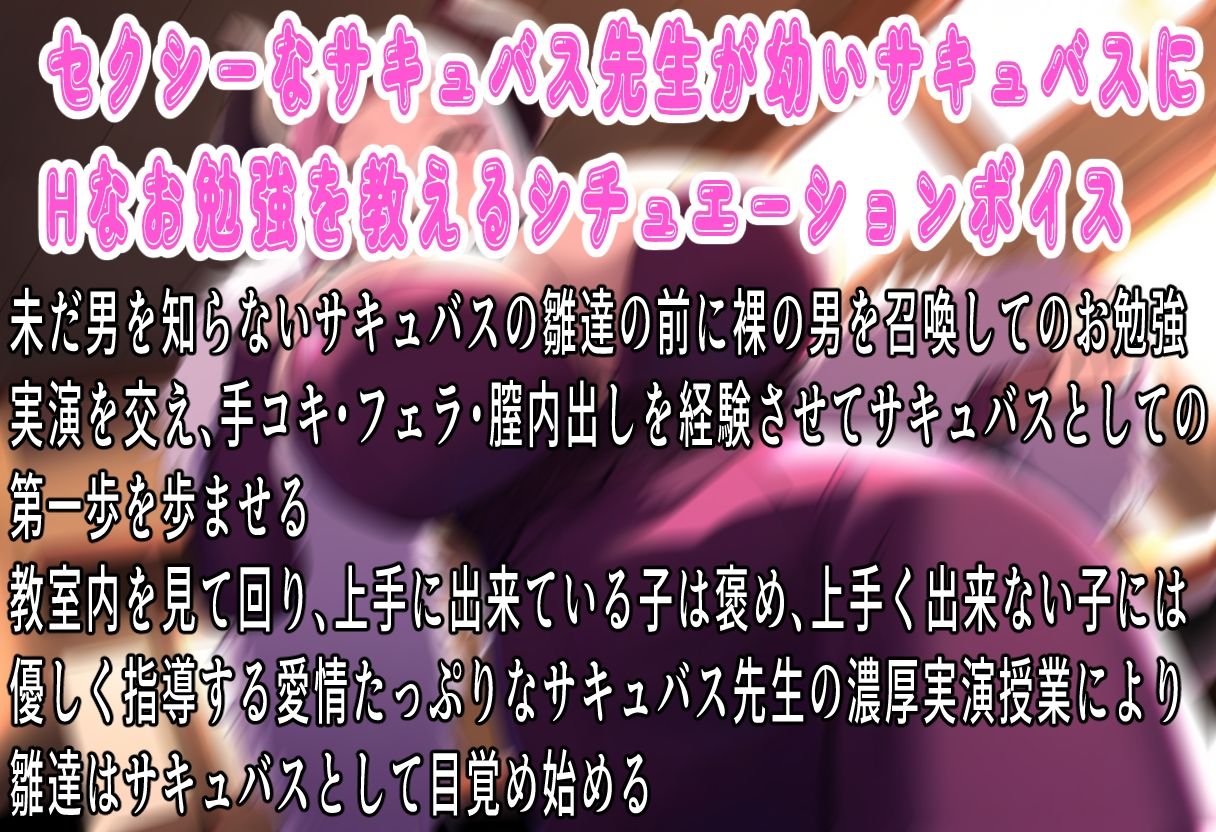 教えて♪サキュバス先生 サンプル1ページ目