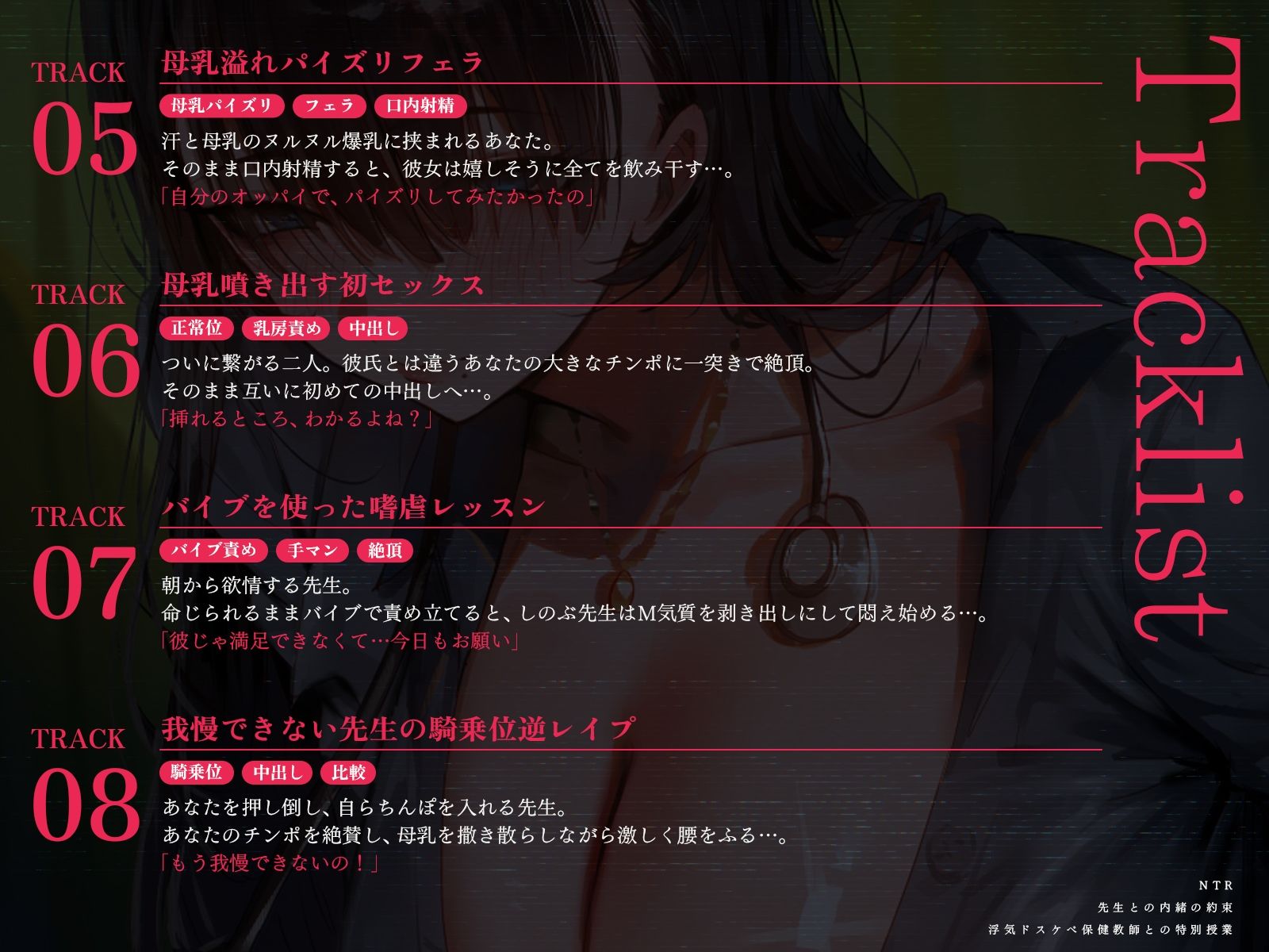 【NTR】先生との内緒の約束〜浮気ドスケベ保健教師との特別授業〜（KU100マイク収録作品） サンプル5ページ目