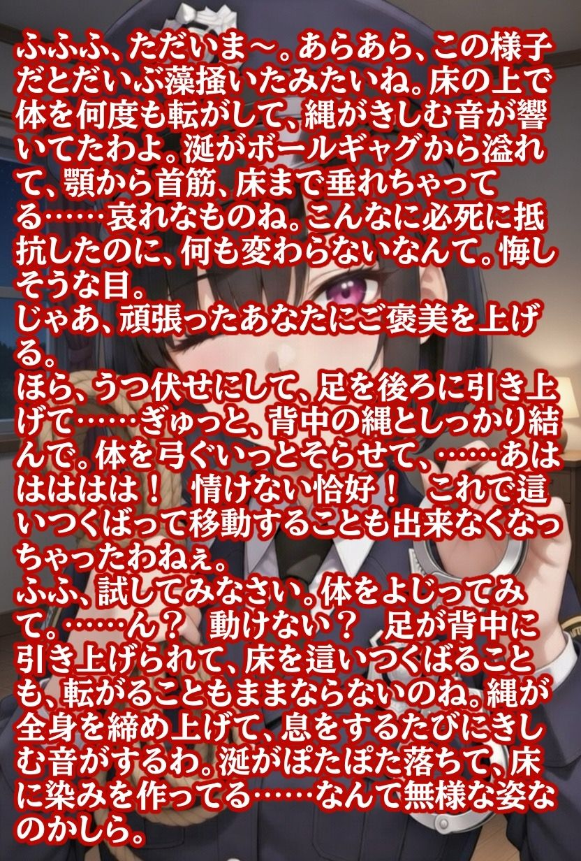 【婦警コスプレ泥棒】深夜の自宅で騙されて完全緊縛！逆海老縛り＋ボールギャグ＋くすぐり責めで無力化されるまで…【女性視点/罠】 サンプル1ページ目
