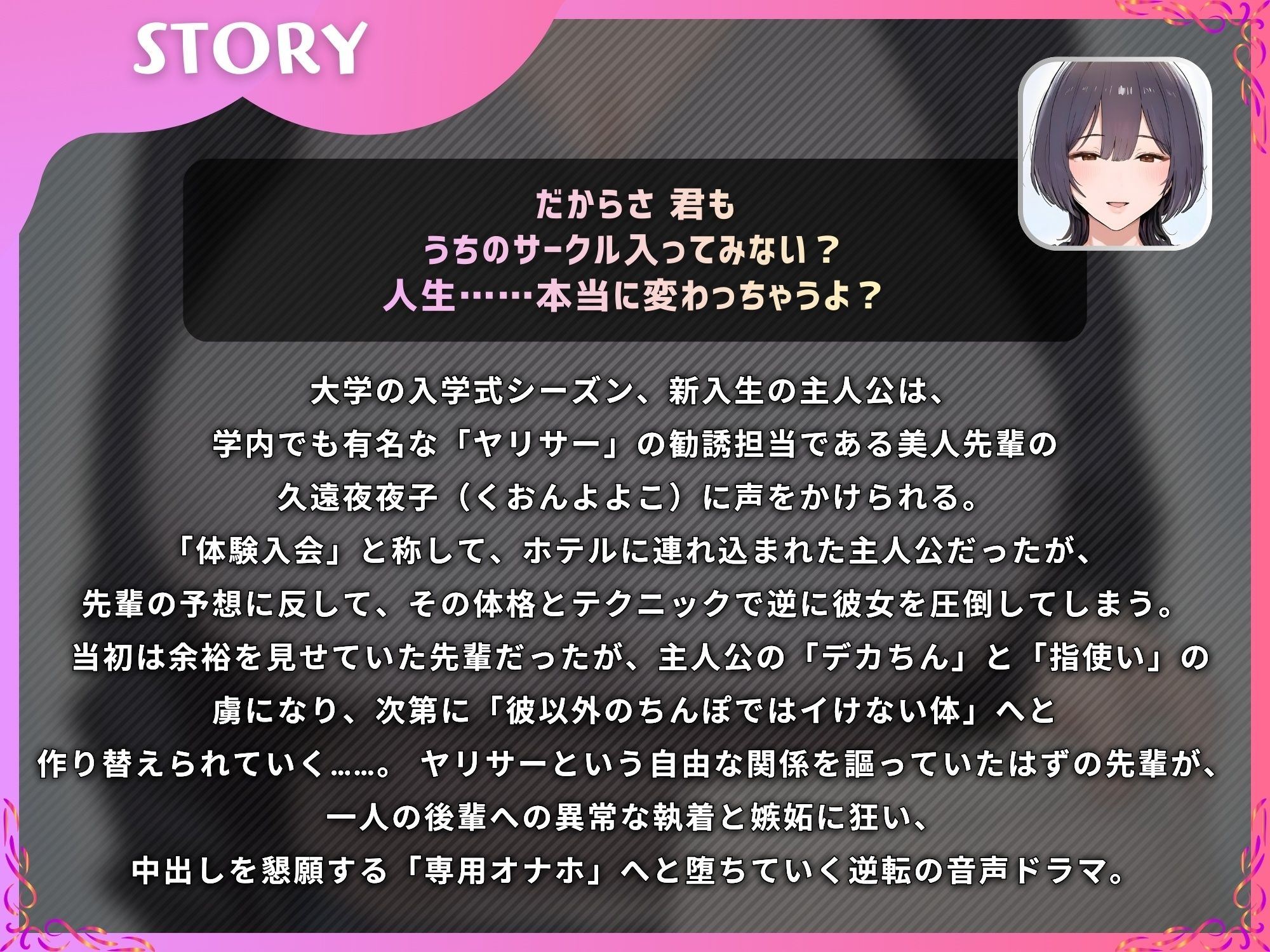 ヤリサーの美人先輩をデカちんぽで中出し依存のマゾメスに【ドS向け/KU100】 サンプル2ページ目