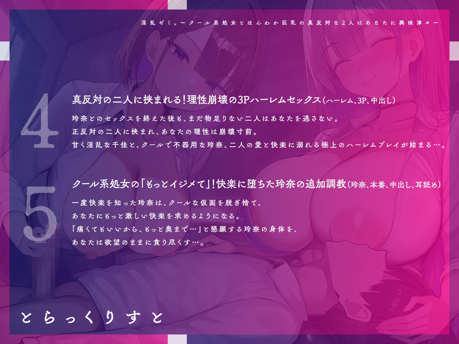 淫乱ゼミ。〜クール系処女とほんわか巨乳の真反対な2人はあなたに興味津々〜【KU100】 サンプル5ページ目