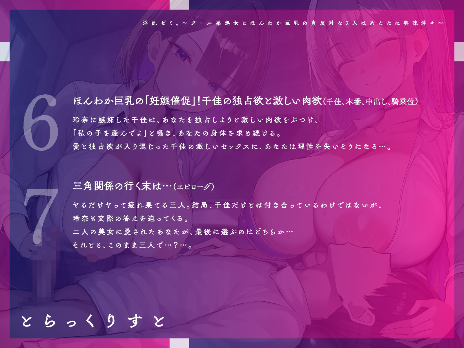 淫乱ゼミ。〜クール系処女とほんわか巨乳の真反対な2人はあなたに興味津々〜【KU100】 サンプル6ページ目