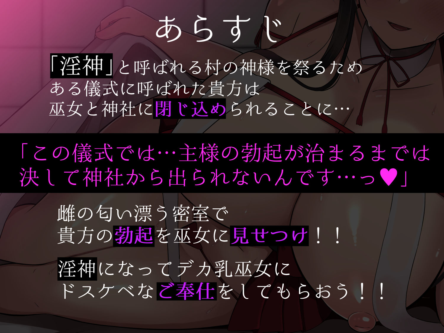 【音声CG付き】村の掟で勃起ちんぽに逆らえない巫女と神社に閉じ込められて…でか乳巫女に勃起見せつけ密着種付けご奉仕の儀〜【射精カウントダウン機能搭載】 サンプル1ページ目