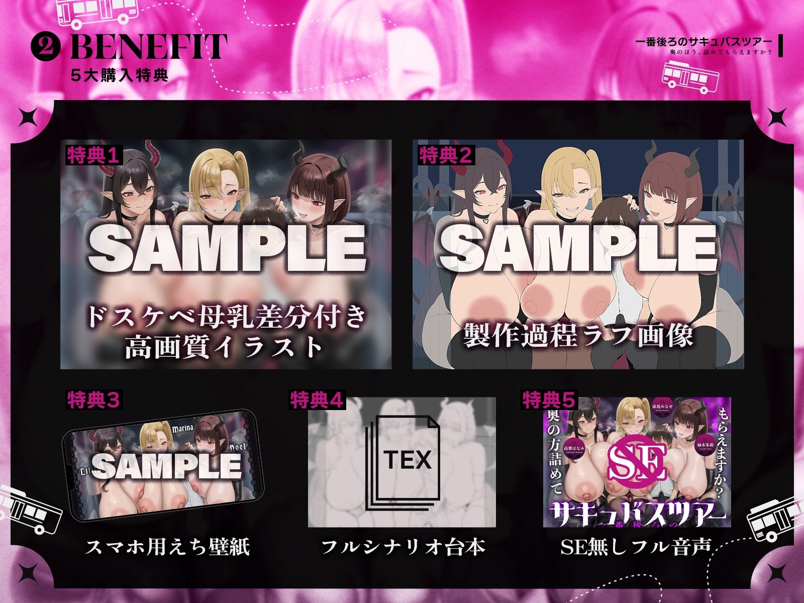 【密着x4P】一番後ろのサキュバスツアー〜奥のほう、詰めてもらえますか？♪〜【KU100】 サンプル1ページ目