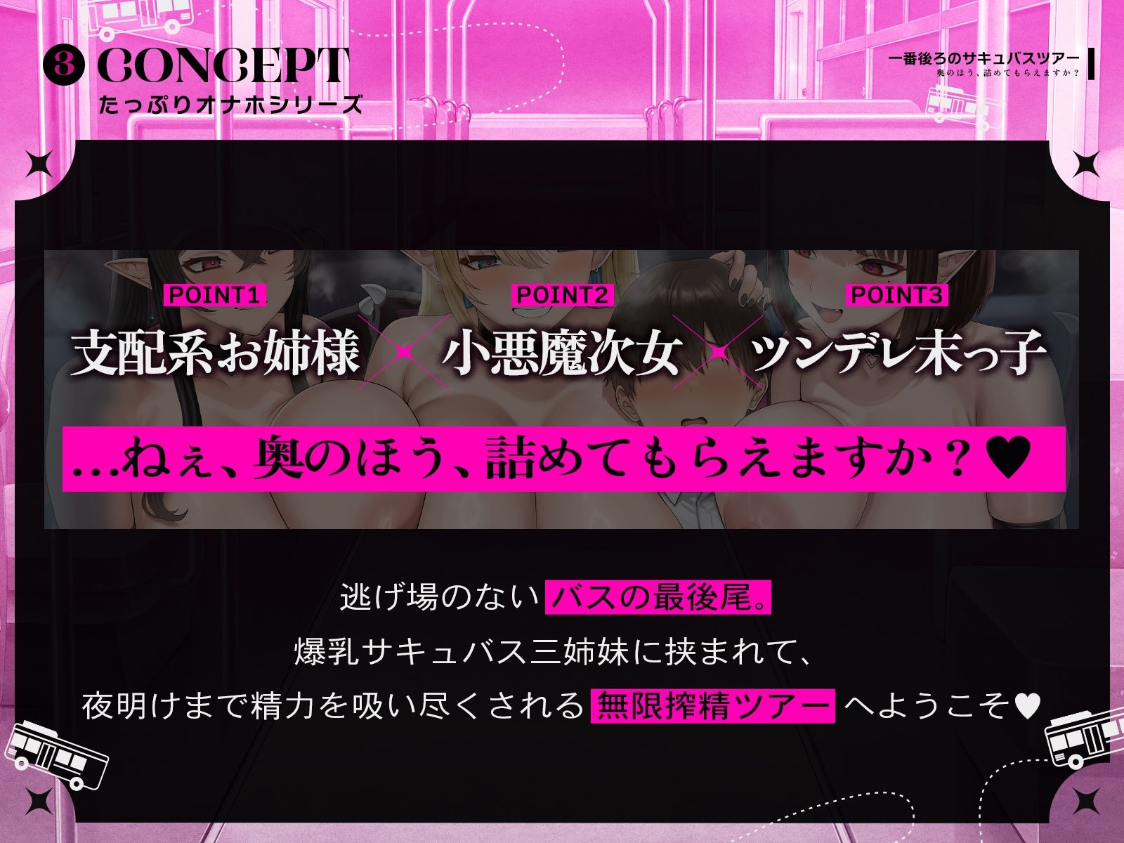 【密着x4P】一番後ろのサキュバスツアー〜奥のほう、詰めてもらえますか？♪〜【KU100】 サンプル2ページ目
