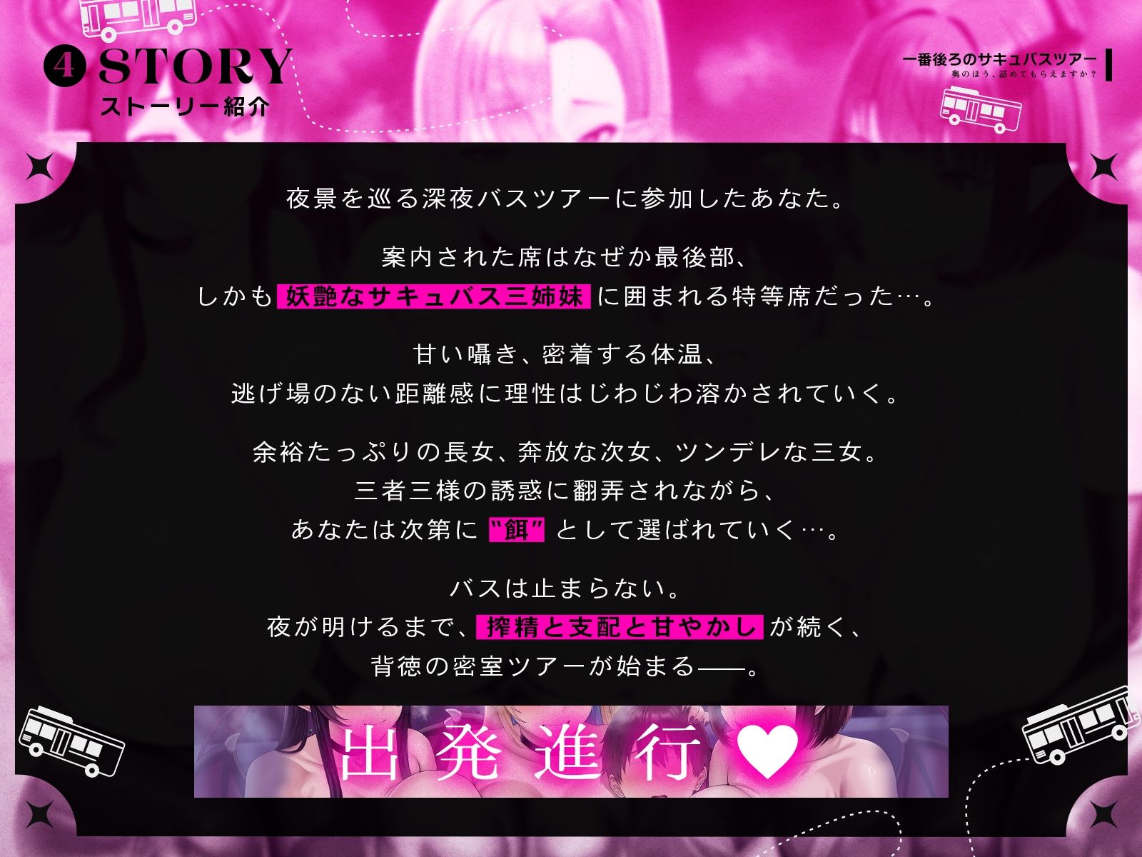 【密着x4P】一番後ろのサキュバスツアー〜奥のほう、詰めてもらえますか？♪〜【KU100】 サンプル3ページ目