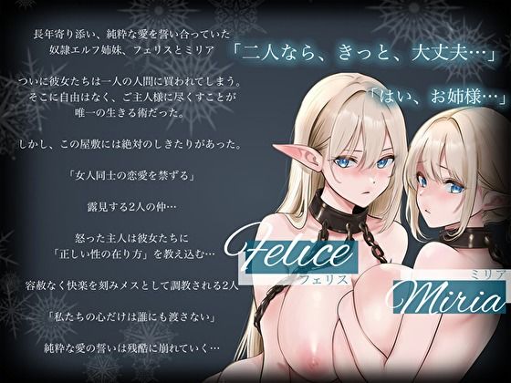 ゆりくずし堕落録〜奴●エルフ姉妹の純愛百合ップルが嫌々ご奉仕でご主人様を悦ばせる快楽調教性活〜 サンプル3ページ目