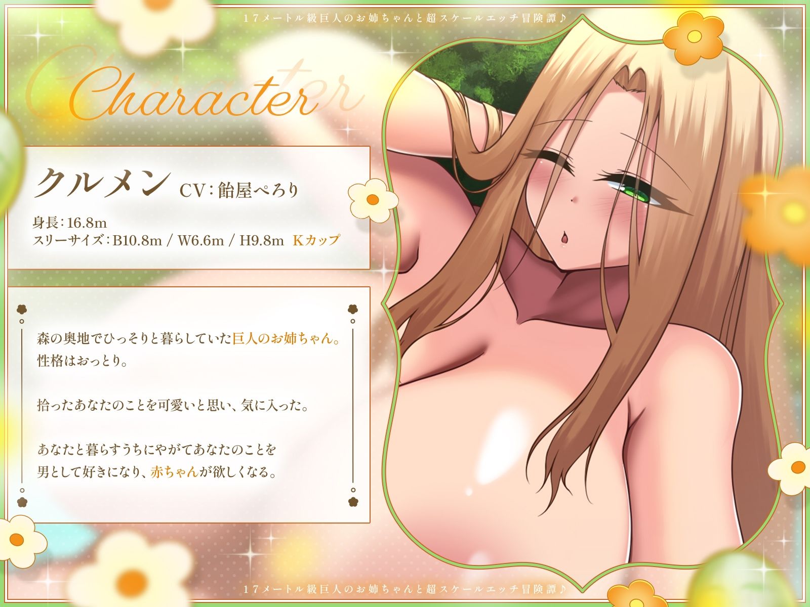 【おっぱい島】17メートル級巨人のお姉ちゃんと超スケールエッチ冒険譚♪【KU100収録】 サンプル2ページ目