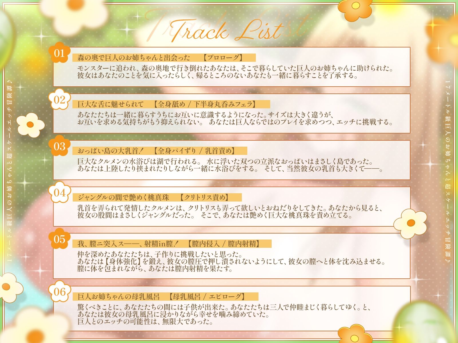 【おっぱい島】17メートル級巨人のお姉ちゃんと超スケールエッチ冒険譚♪【KU100収録】 サンプル3ページ目