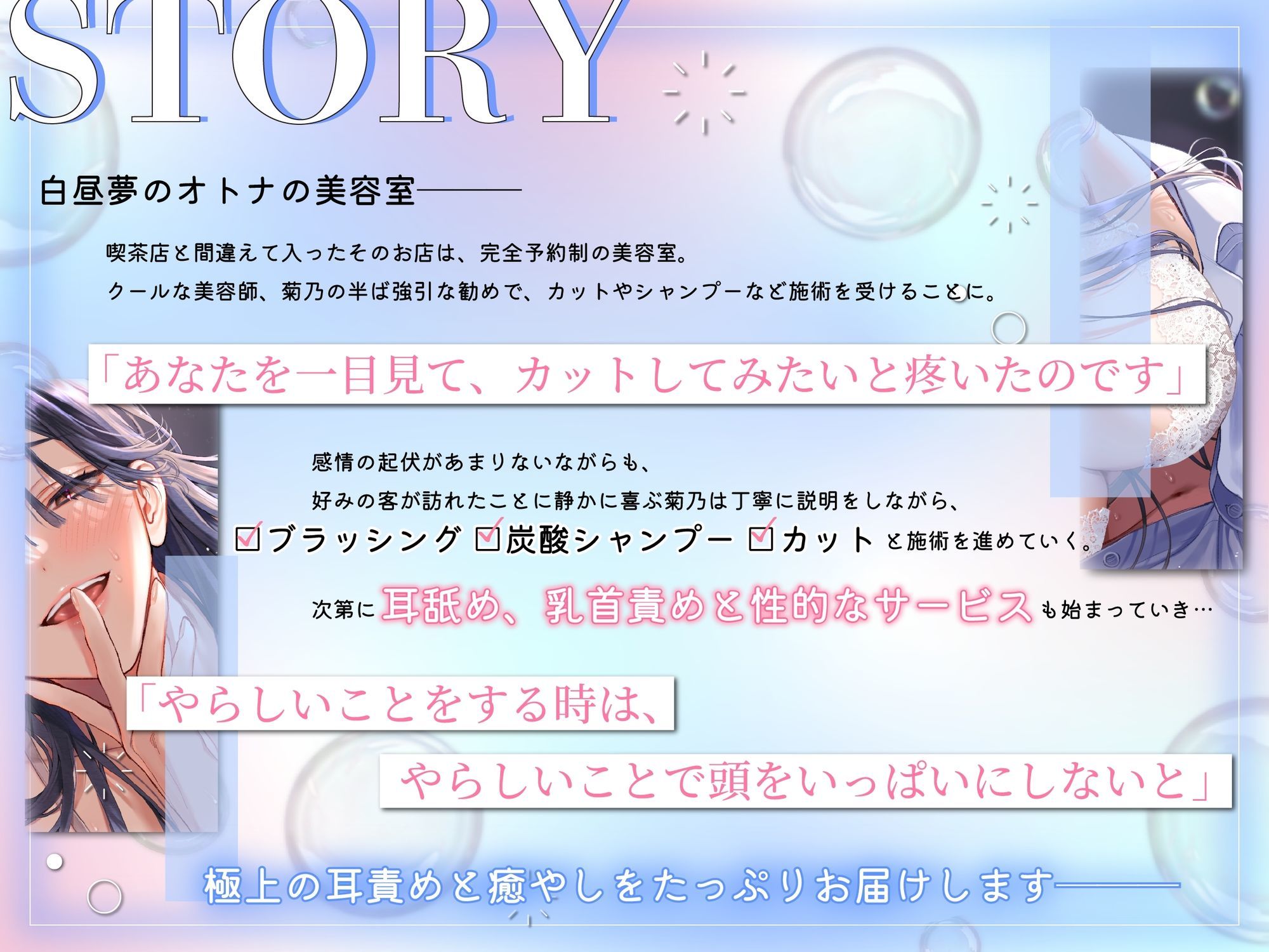 【濃密泡・耳責め淫語えっち】クールなお姉さんから炭酸シャンプーされて生ハメ無責任中出しさせられるお話【癒やし系美容室ASMR・KU100】 サンプル1ページ目
