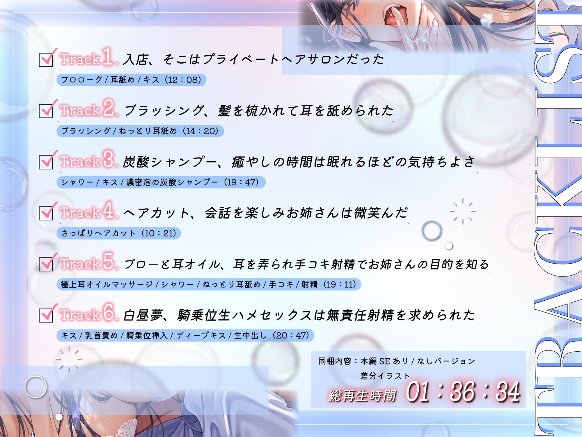 【濃密泡・耳責め淫語えっち】クールなお姉さんから炭酸シャンプーされて生ハメ無責任中出しさせられるお話【癒やし系美容室ASMR・KU100】 サンプル3ページ目