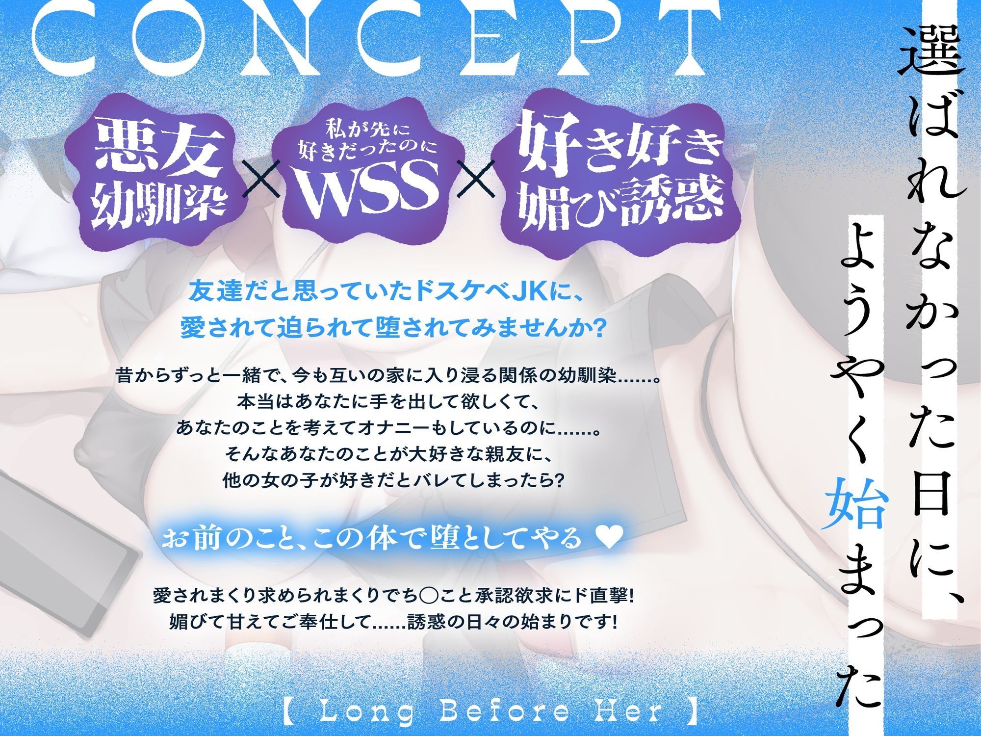 【悪友×誘惑×純愛】あたしが先に好きだったのに〜あなたを振り向かせたい悪友JK幼馴染の告白阻止えっち〜 サンプル1ページ目