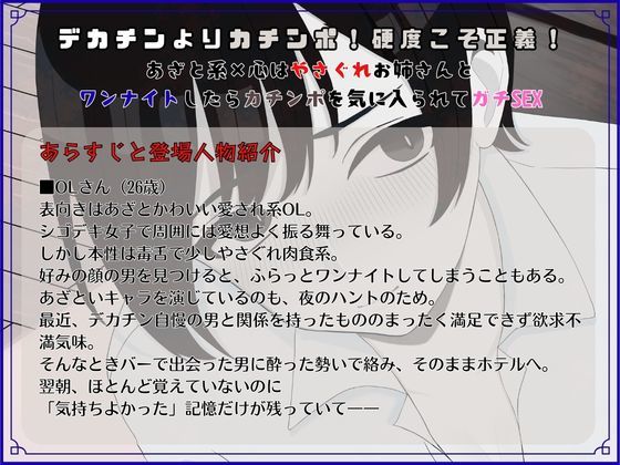 【R18短編小説/脚本付き】デカチンよりカチンポ！硬度こそ正義！あざと系×心はやさぐれお姉さんと ワンナイトしたらカチンポを気に入られてガチSEX【R18短編小説付き】 サンプル1ページ目