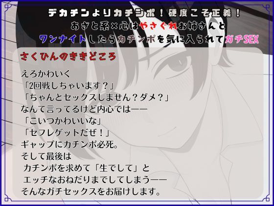 【R18短編小説/脚本付き】デカチンよりカチンポ！硬度こそ正義！あざと系×心はやさぐれお姉さんと ワンナイトしたらカチンポを気に入られてガチSEX【R18短編小説付き】 サンプル3ページ目