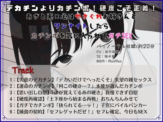 【R18短編小説/脚本付き】デカチンよりカチンポ！硬度こそ正義！あざと系×心はやさぐれお姉さんと ワンナイトしたらカチンポを気に入られてガチSEX【R18短編小説付き】 サンプル4ページ目