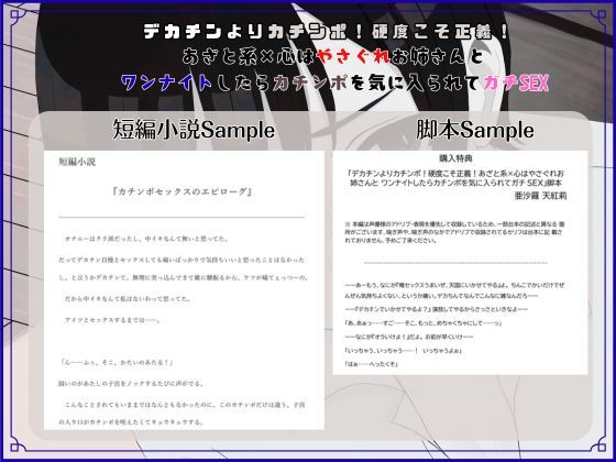 【R18短編小説/脚本付き】デカチンよりカチンポ！硬度こそ正義！あざと系×心はやさぐれお姉さんと ワンナイトしたらカチンポを気に入られてガチSEX【R18短編小説付き】 サンプル5ページ目