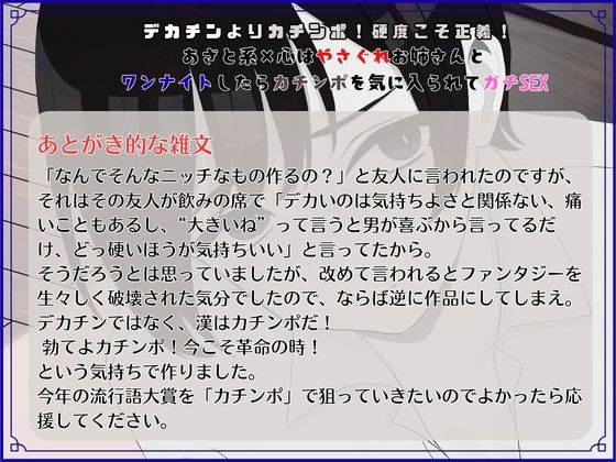 【R18短編小説/脚本付き】デカチンよりカチンポ！硬度こそ正義！あざと系×心はやさぐれお姉さんと ワンナイトしたらカチンポを気に入られてガチSEX【R18短編小説付き】 サンプル6ページ目