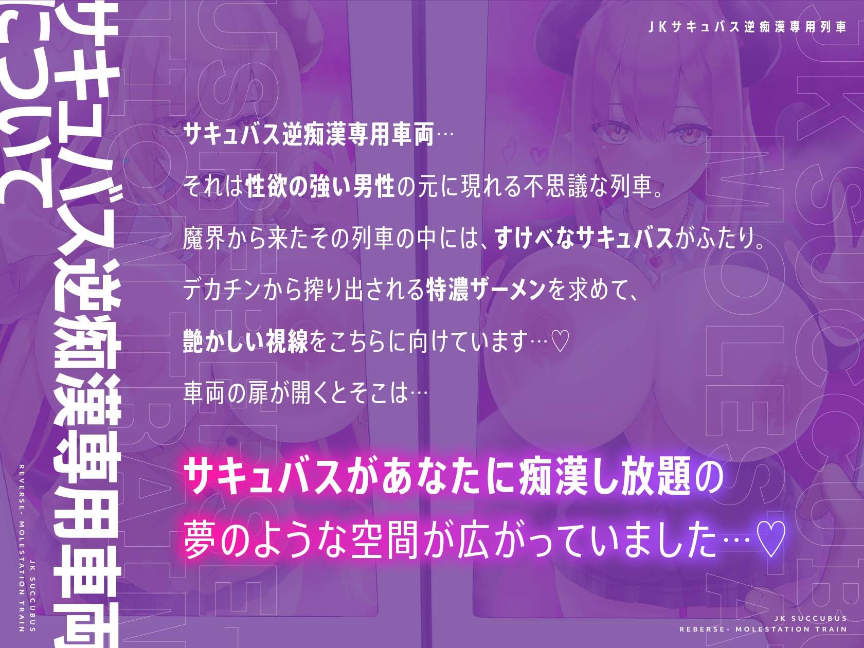 JKサキュバス逆痴〇専用列車 サンプル1ページ目