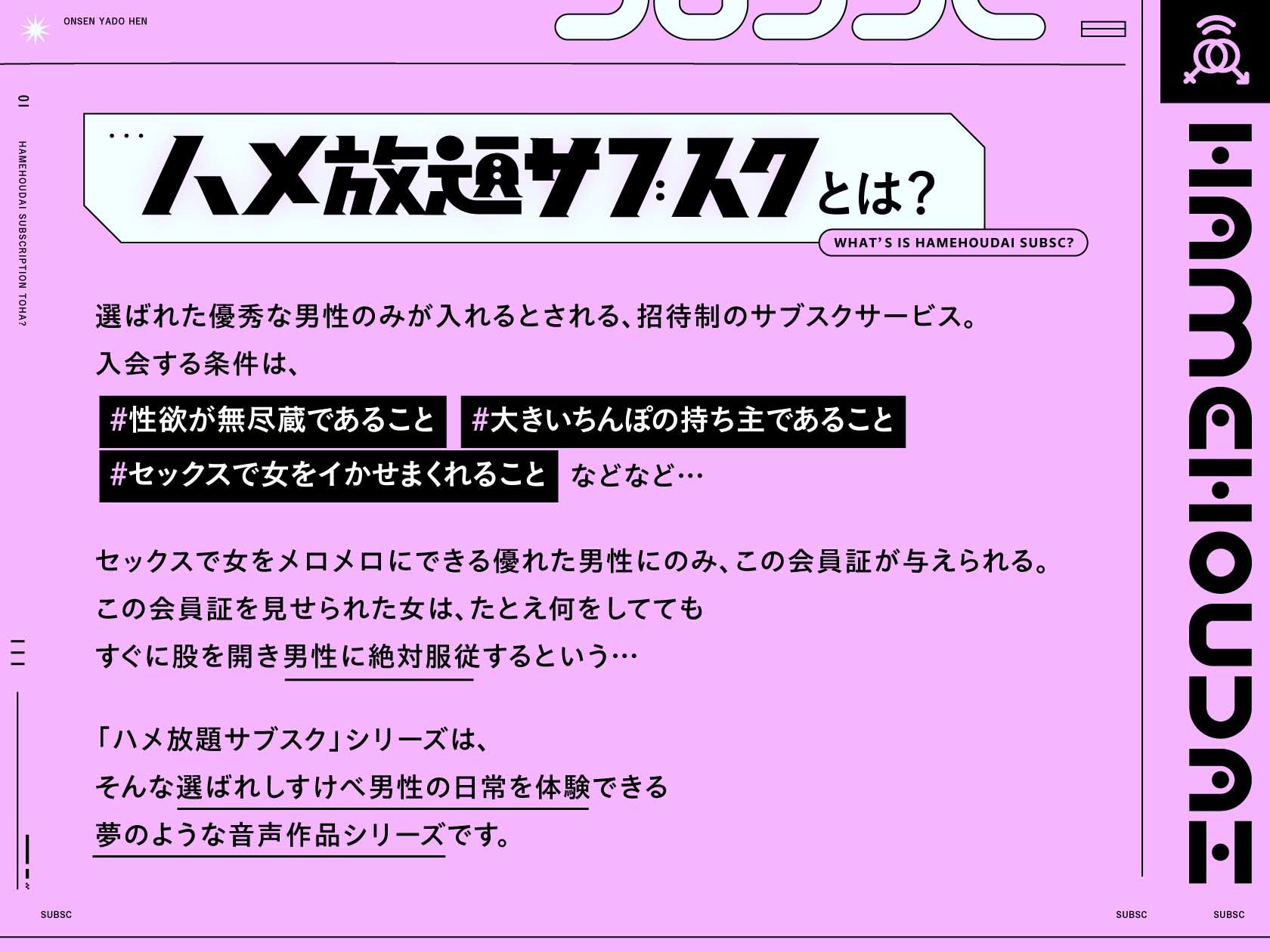 ハメ放題サブスク 〜ハメ放題温泉宿編〜 サンプル1ページ目