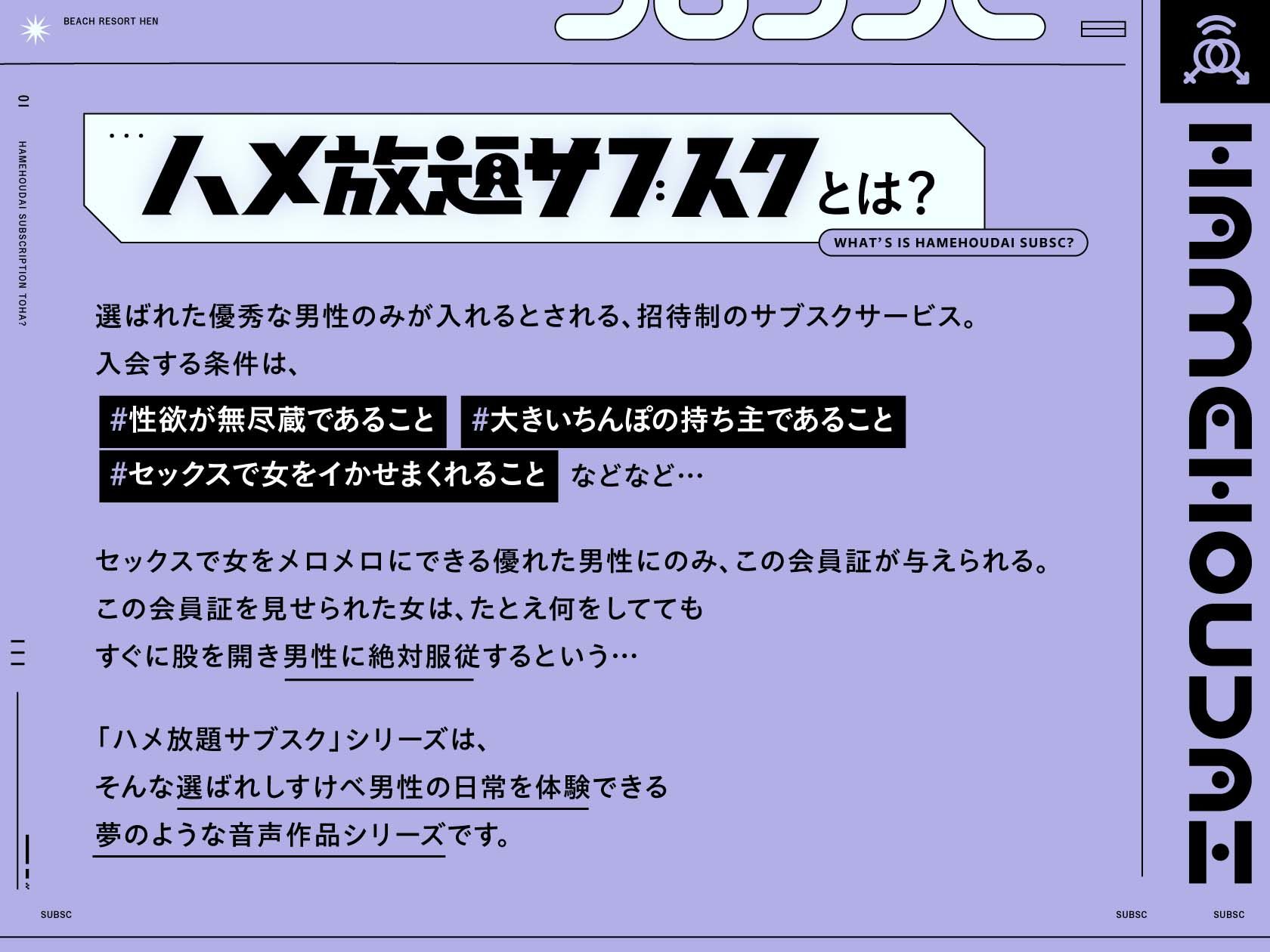 ハメ放題サブスク 〜ハメ放題ビーチリゾート編〜 サンプル1ページ目
