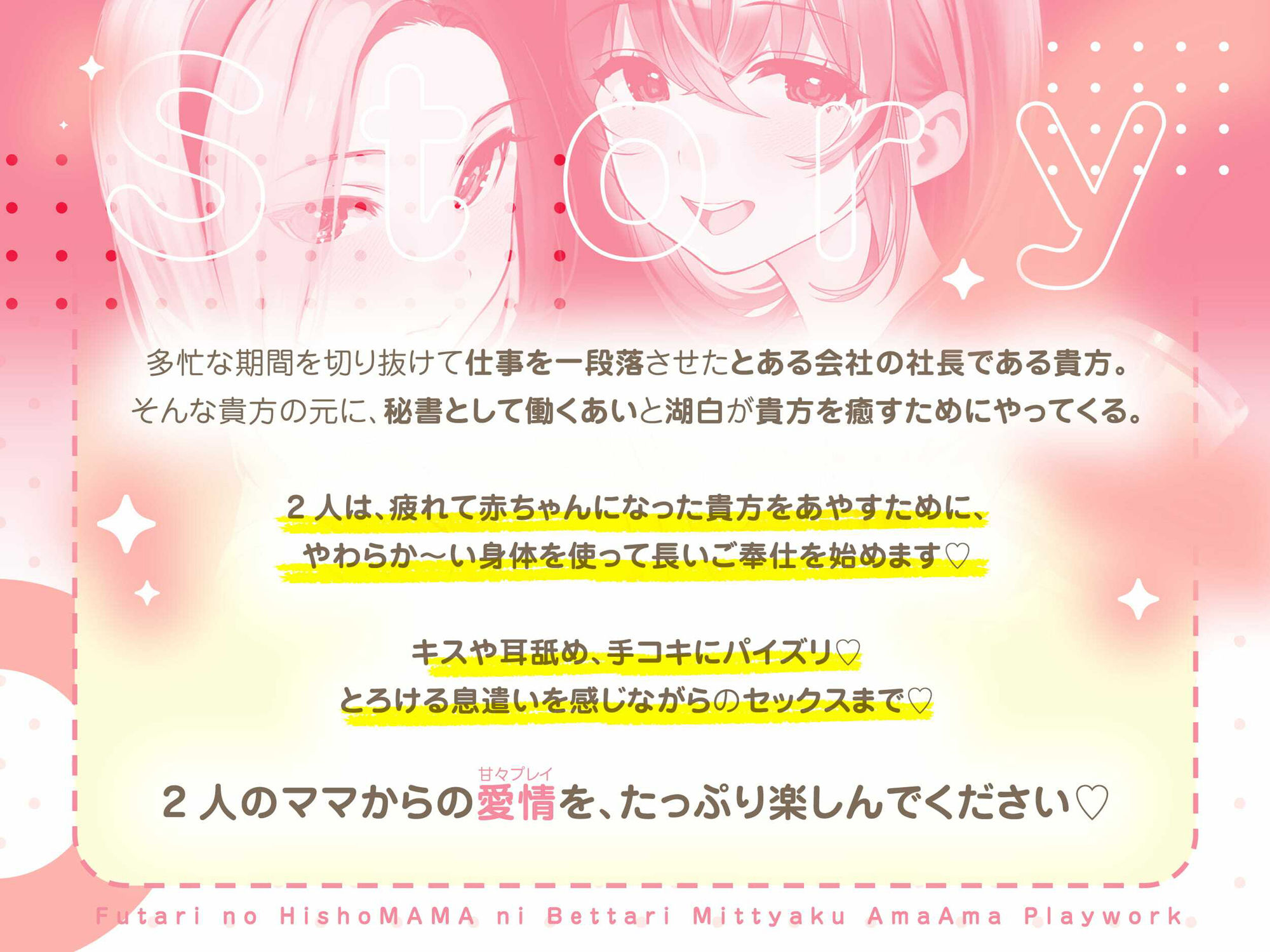 【Live2D特典付き】二人の秘書ママにべったり密着あまあま赤ちゃんプレイワーク（はーと） サンプル4ページ目