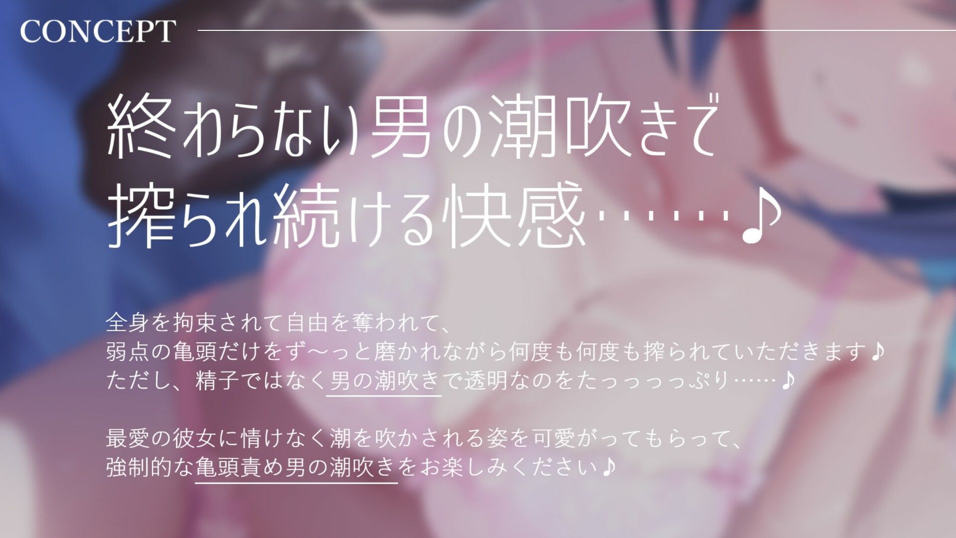 【全編男の潮吹き×亀頭責め×拘束】ドS意地悪彼女のローションガーゼ亀頭責め強●連続男の潮吹きチャレンジ サンプル1ページ目