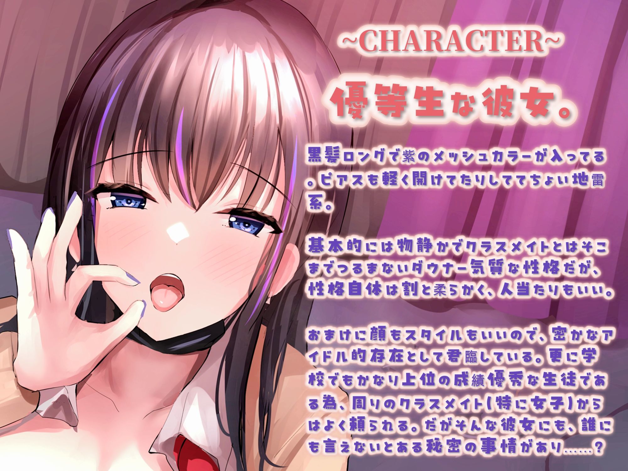 誰にも知られたくない、ちょっぴり地雷な優等生JKの裏垢を見つけてしまった。彼女のアカウントを内緒にする代わりに、童貞を卒業させてくれるらしい サンプル1ページ目