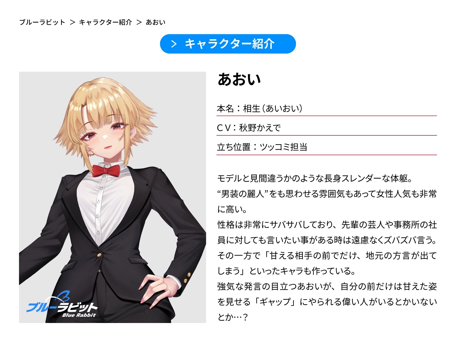【ガチ漫才も収録？】Blue Rabbit あおいうさぎ 裸一貫からの芸能界成り上がり一代記【ヒロインはお笑い芸人コンビ？】 サンプル3ページ目