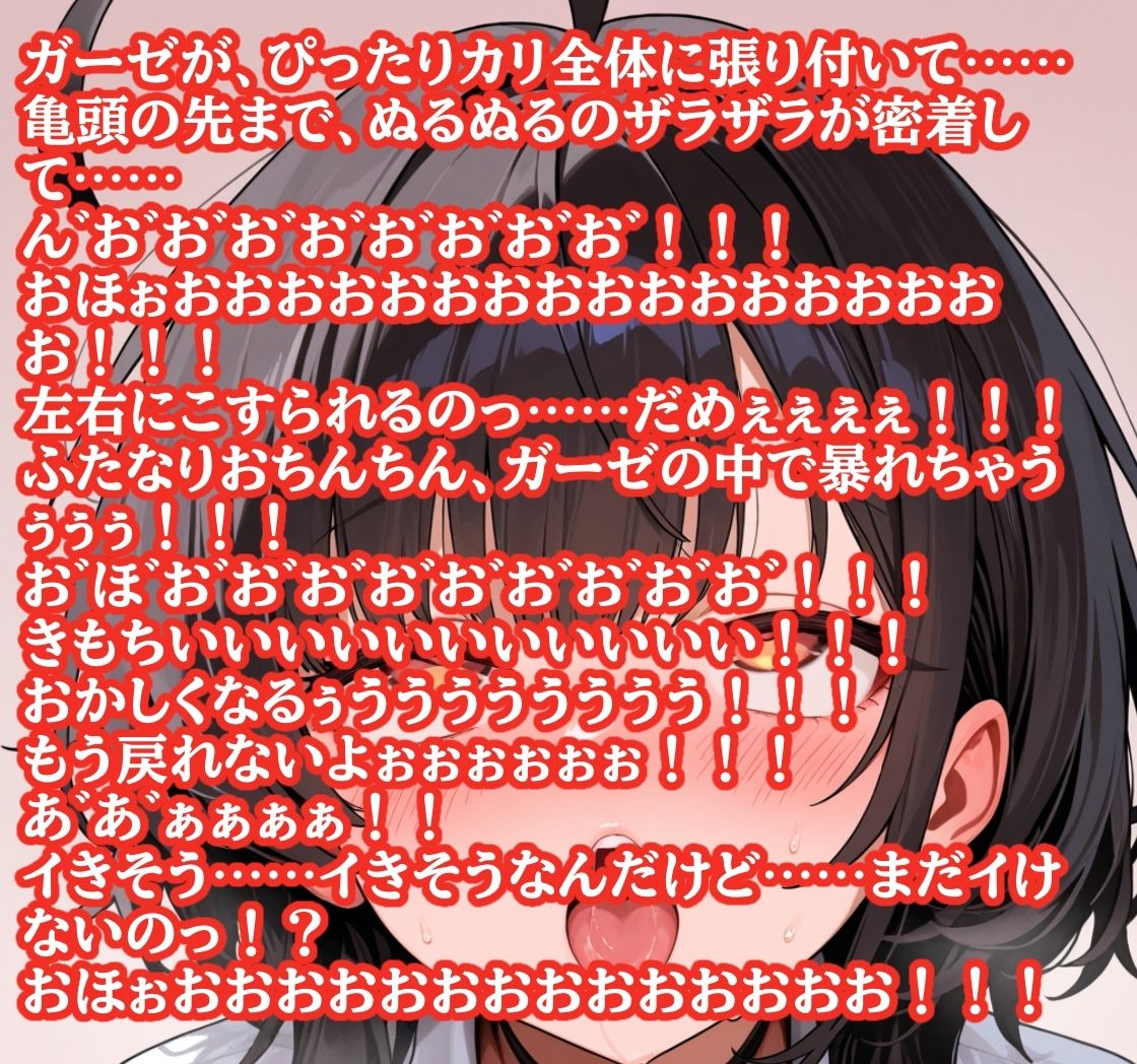 お゛ほぉおおお！！ローションガーゼで頭おかしくなるまで壊されちゃったふたなりちゃん サンプル1ページ目