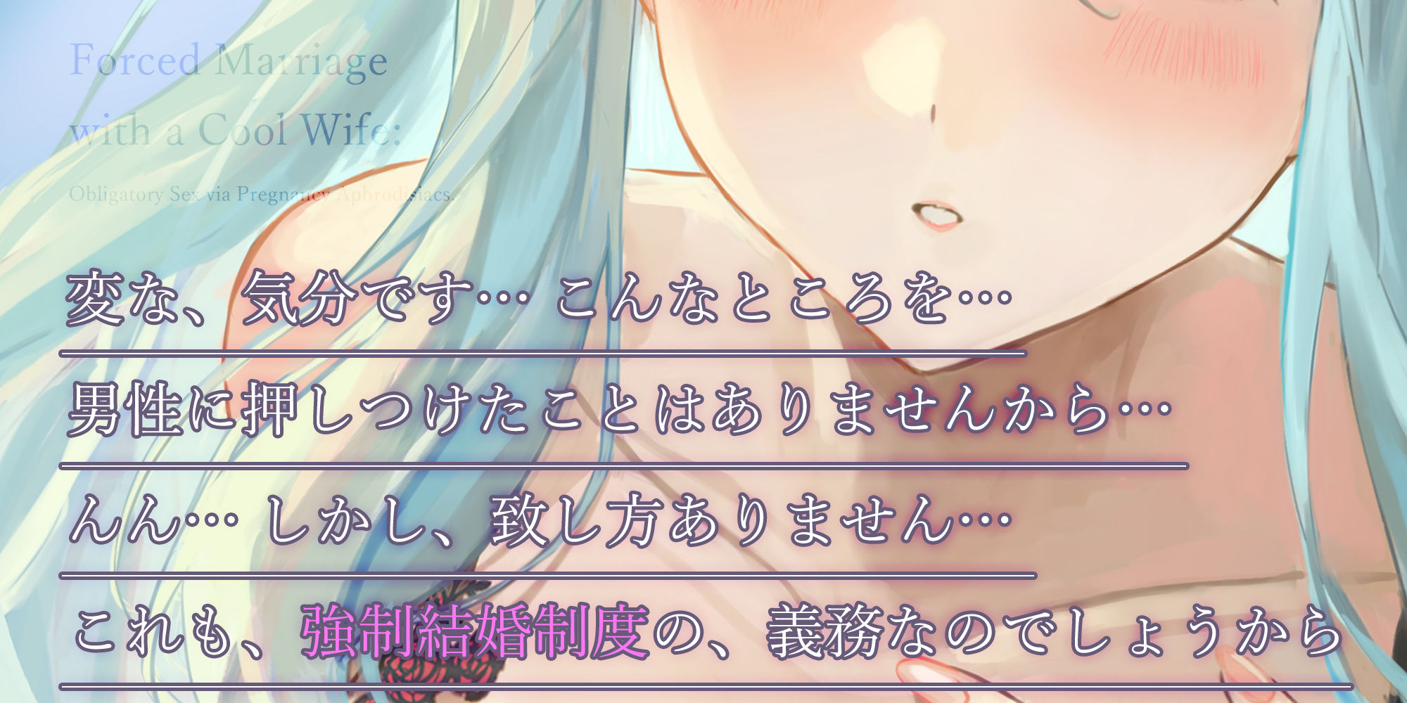 強●結婚したクールな奥様と妊娠促進媚薬をつかっての義務交尾♪〜中出しで潮吹き絶頂が癖になるドスケベ新妻〜 サンプル1ページ目