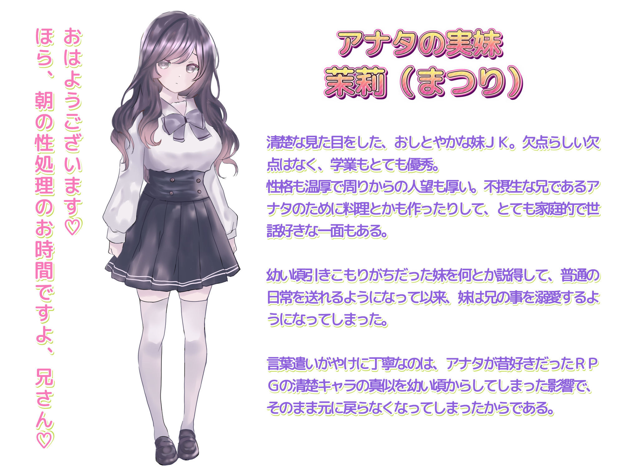 兄さんの精子、飲ませてください。〜言葉遣いが丁寧な実妹JKの淫乱性処理日常〜 サンプル2ページ目