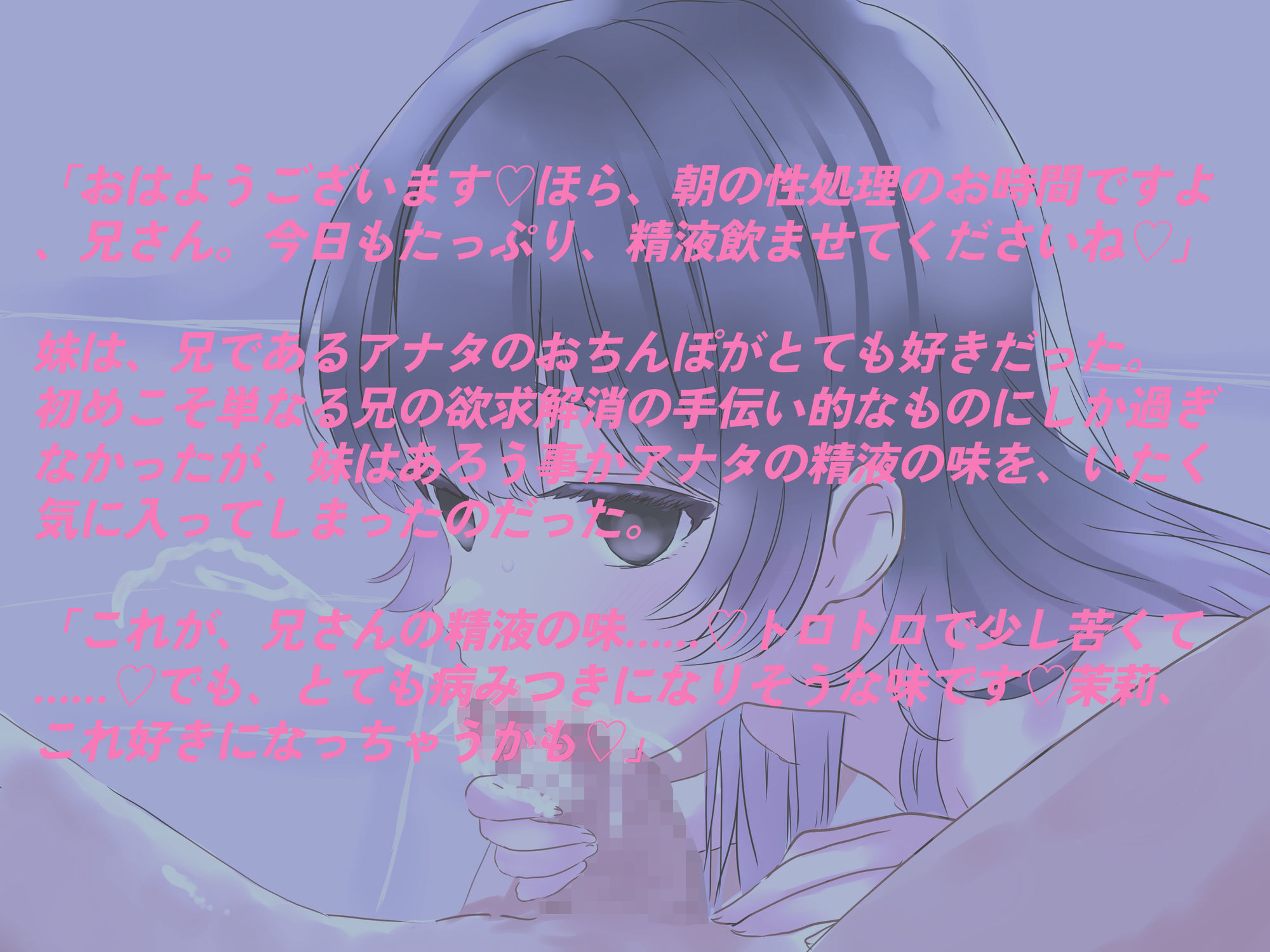 兄さんの精子、飲ませてください。〜言葉遣いが丁寧な実妹JKの淫乱性処理日常〜 サンプル4ページ目