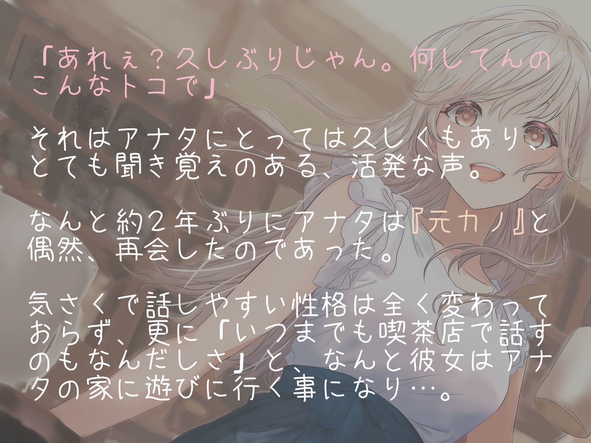 今カノと別れた矢先にイメチェンした元カノが突然やって来て、おちんぽを慰めてくれた件 サンプル4ページ目