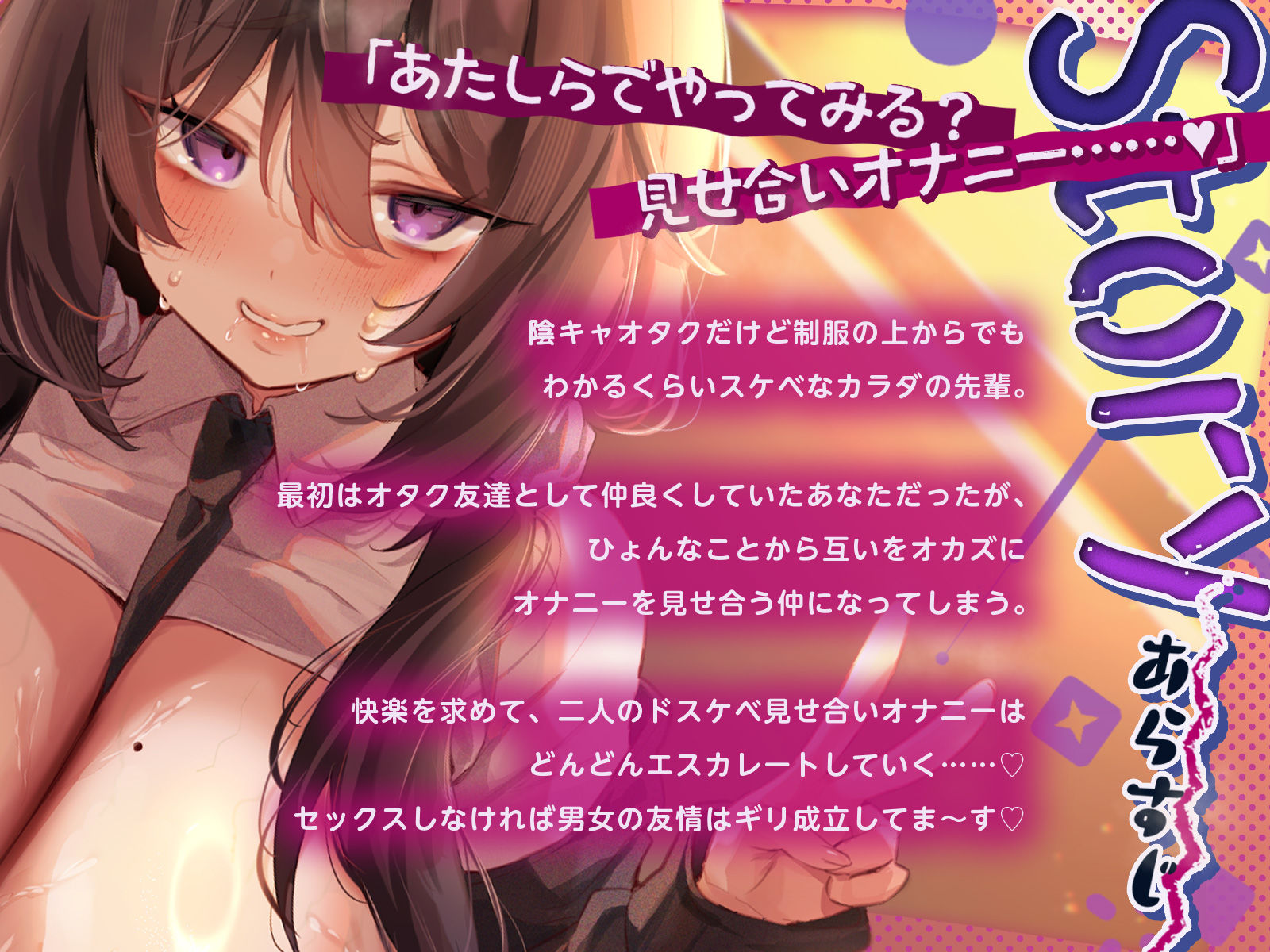 ドスケベボディ陰キャオタクな先輩と見せ合いオナニーしまくりな学校性活〜「あたしのメスくさぁ〜いカラダ……嗅いでいいよ（はーと）」〜（KU100収録作品） サンプル1ページ目