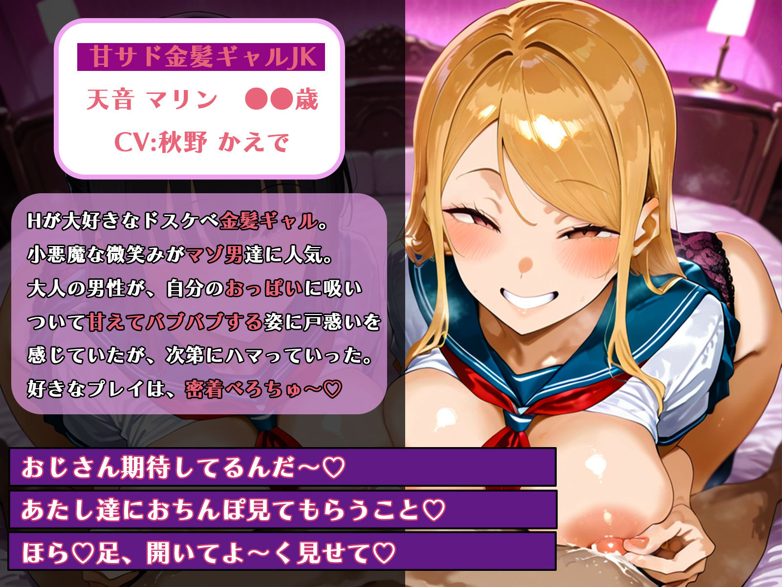 マゾの種搾り〜甘サドJKのねっとり淫語リフレ〜 JKサンドイッチ（はーと）赤ちゃん言葉でぴゅっぴゅ（はーと）ガニ股マゾ射精（はーと） サンプル1ページ目